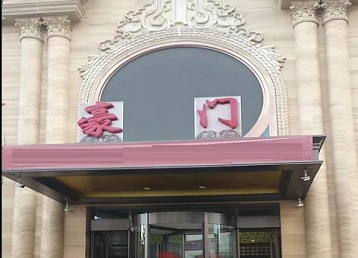 英吉沙哪个KTV真空最好玩-豪门国际KTV消费真空服务点评